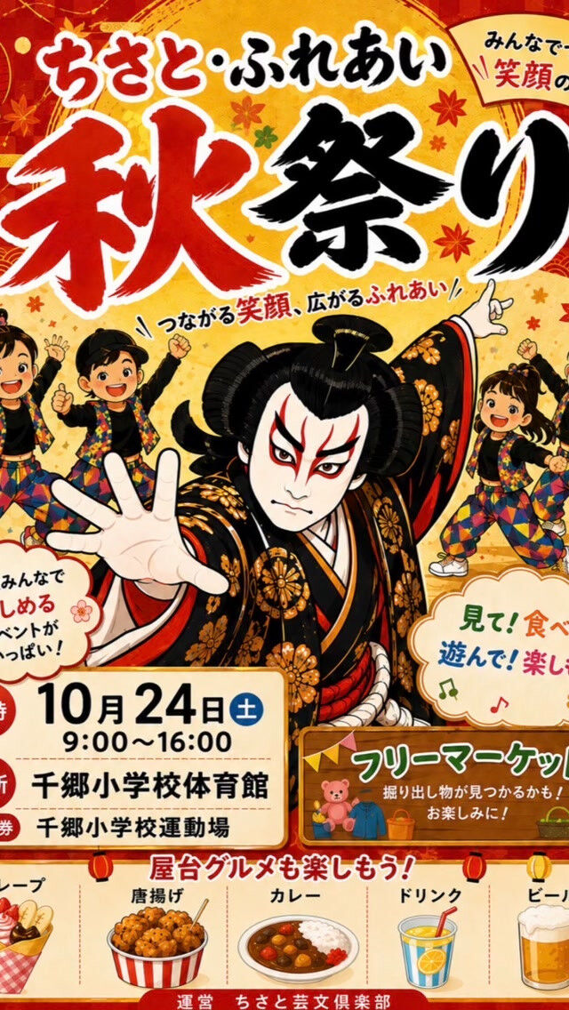 10/24土曜